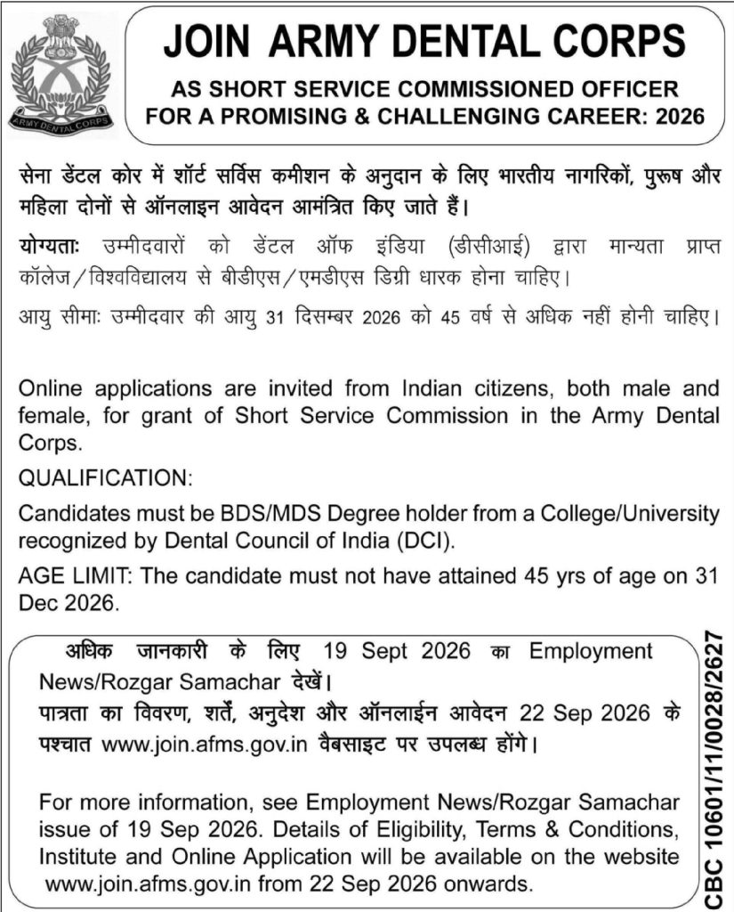 Army Dental Corps Recruitment 2026: BDS/MDS